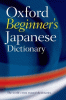 Oxford beginners Japanese dictionary
