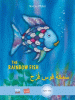 The rainbow fish = Samakat qaws qazah