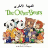 The other bears = al-Dibabah al-ukhr©Ł