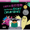 Benita and the night creatures = Bèi nī tǎ hé yèxíng guàiwù