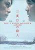 The third murder